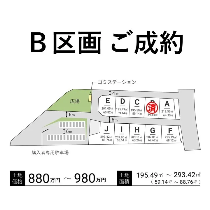 【Ｂ区画 成約】サンビュータウン大山