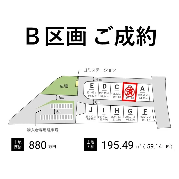 【Ｂ区画 成約】サンビュータウン大山