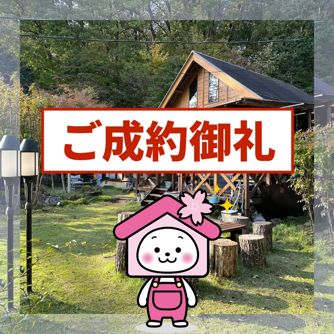 ご成約ありがとうございました（矢吹町南町）