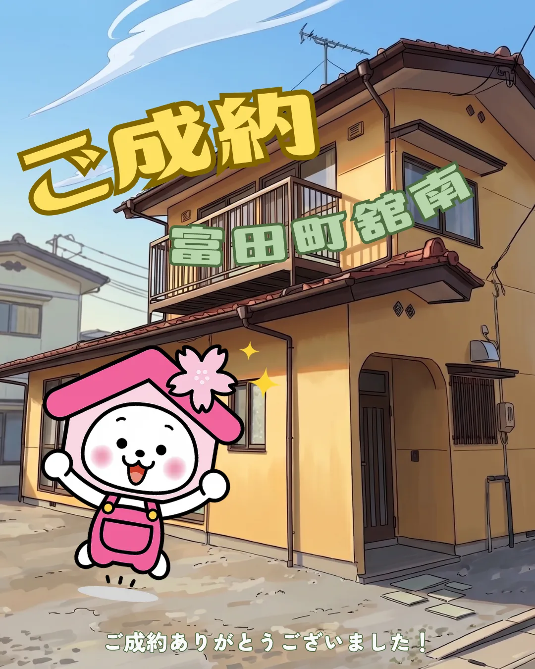 【ご成約御礼】郡山市富田町字舘南（CHIRICO）