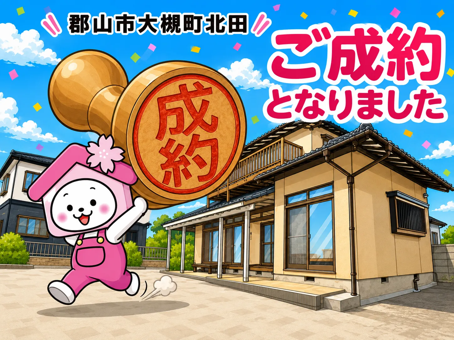 【ご成約御礼】郡山市大槻町北田